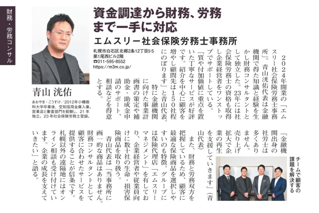 財界さっぽろ2025年12月号の紙面