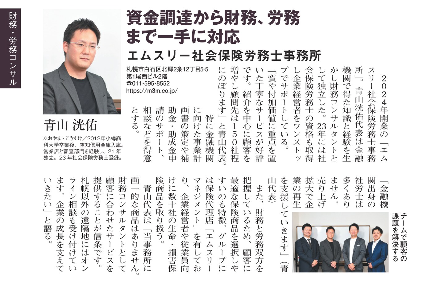 財界さっぽろ2025年12月号 掲載紙面「資金調達から財務、労務まで一手に対応」
