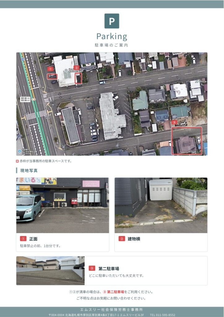 駐車場のご案内